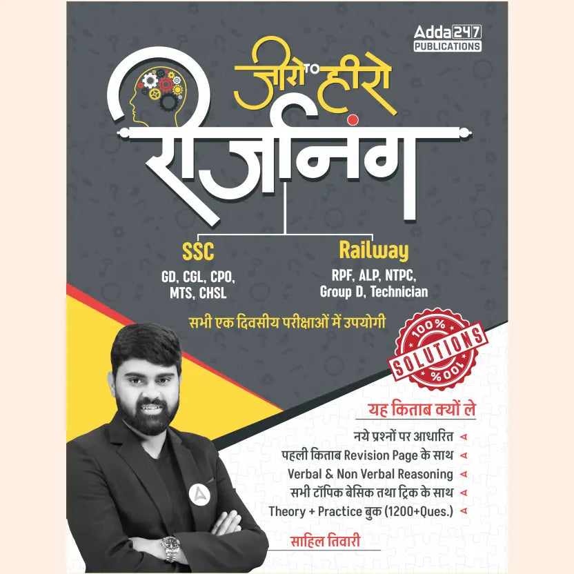 Zero to Hero Reasoning Book (Hindi Printed Edition) By Adda247