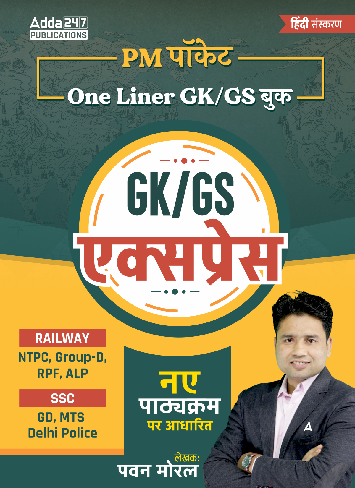 PM Pocket GK / GS Express Book For Railway NTPC , Group -D , RPF , ALP ,SSC GD, MTS ,Delhi Police Based on New Syllabus (Hindi Printed Edition) by Adda247