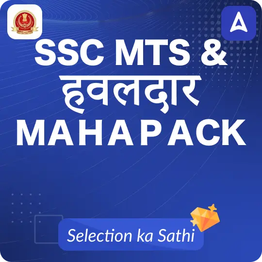 SSC MTS and हवलदार Mahapack