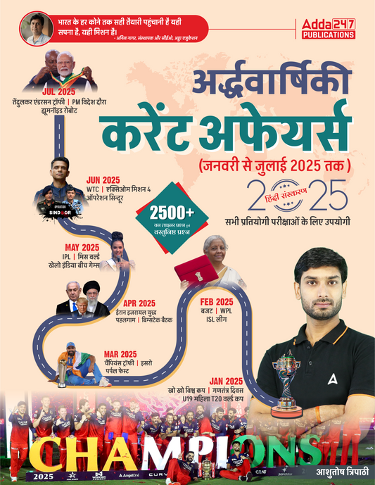 Half Yearly Current Affairs January 2025 To July 2025 For SSC | Railway | Bank | Teaching & All Competitive Exams With 2500+ One Liner Questions MCQs (Hindi Printed Edition) By Ashutosh Tripathi