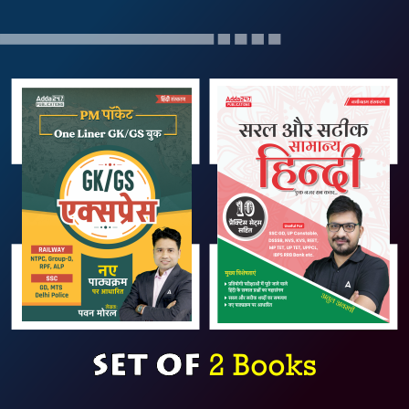 Set of 2 PM Pocket GK / GS Express & Saral Aur Satik Samanya Hindi For Railway NTPC , Group -D , RPF , ALP ,SSC GD, MTS ,Delhi Police Based on New Syllabus (Hindi Printed Edition) by Adda247