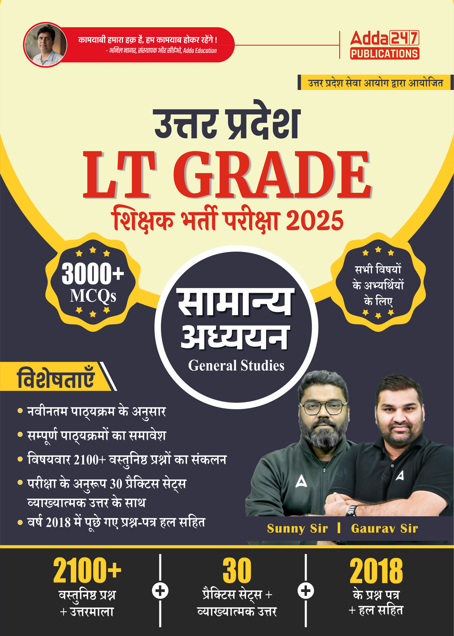 UP LT Grade Shikshak Bharti Pariksha 2025  General Studies (सामान्य अध्ययन) Book | 30 Practice Sets, 3000+ MCQs| Hindi Medium | Based on Latest Syllabus | Includes 2018 Solved Paper (Hindi Printed Edition) By Sunny Sir & Gaurav Sir