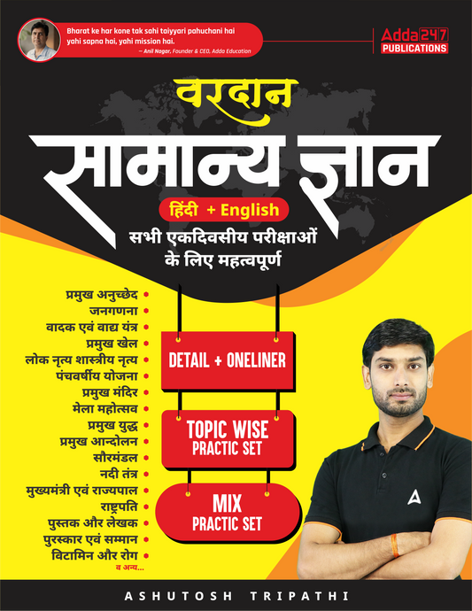 Vardan GK / GS Book Theory, One Liner, Topic Wise & Mix Practice Set For SSC CGL, CHSL,GD,MTS,Police, Other Govt. Exams (Bilingual Printed Edition) by Ashutosh Tripathi