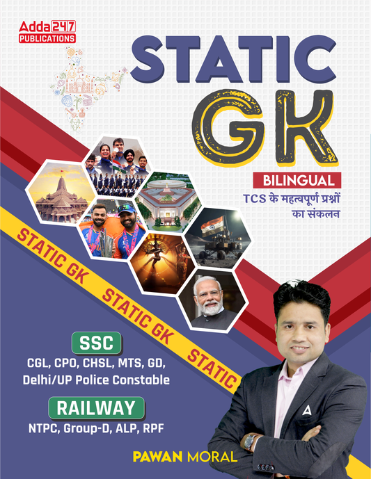 Static GK Book | स्टेटिक जीके बुक | TCS के महत्वपूर्ण प्रश्नों का संकलन (Bilingual Printed Edition) By Adda247